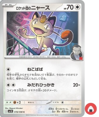 ポケモンカード TEAM ROCKET'S MEOWTH ニャースPSA10 Pokemon card sv10 078/098 COMMON Team Rocket's Meowth Scarlet