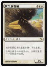 Hokori, Dust Drinker CHINESE 2005 Betrayers of Kamigawa Rare Creature MTG NM AZ3