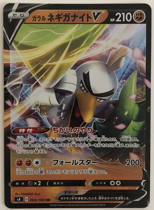 Pokemon Electrifying Tackle Galarian Sirfetch'd V 65/100 NM/M Japanese