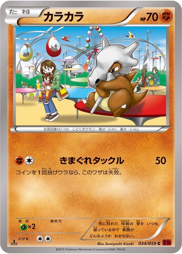Pokemon Card Japanese - Cubone 034/059 XY8 - 1st Edition