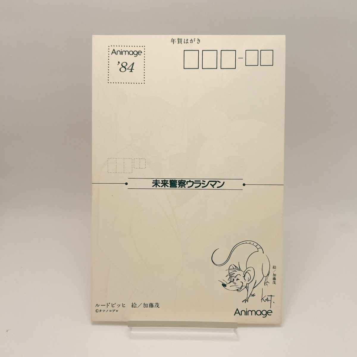 Future Police Urashiman Ludwig Animage 1984 Postcard Furoku Retro