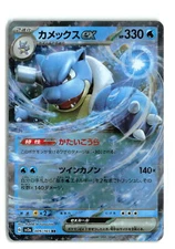Blastoise ex 009/165 RR - sv2a-Pokemon 151 sv2a Pokemon Japanese -US SELLER NM