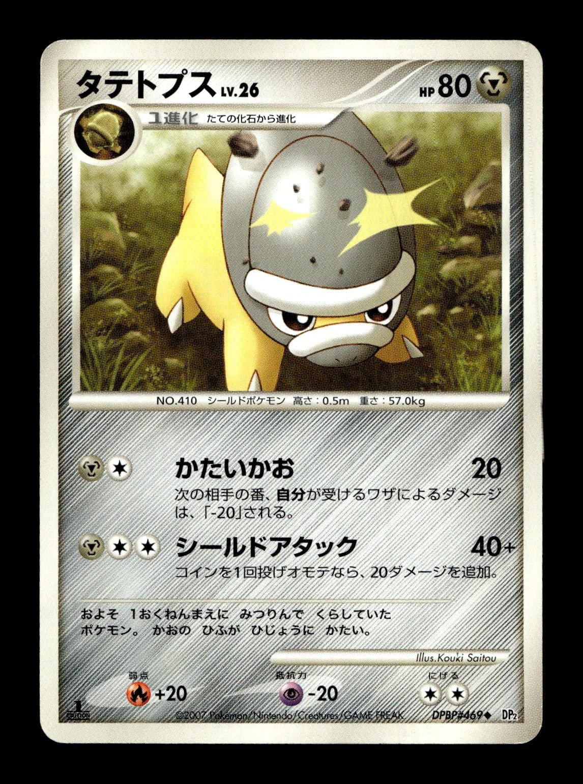 SHIELDON DPBP#469 2007 SECRET OF THE LAKES POKEMON JAPANESE DP2