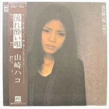 Hako Yamazaki Nagare Yoi Uta Used Record LP 20210912