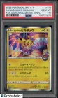 2020 Pokemon Japanese S-P Pokemon Center Kanazawa's Pikachu #144 PSA 10