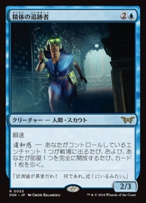 MTG ENTITY TRACKER FOIL JP EXC - ENTITY HUNTER 53 - DSK - MAGIC