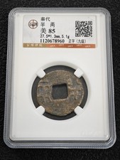 Qin Dynasty Qin Half Liang Regular Script Grade 9 GBCA 85 Bronze Coin UNC