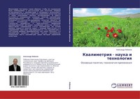 Alexandr Lobanow | Kwalimetriq - Nauka I Tehnologiq | Taschenbuch | Russisch