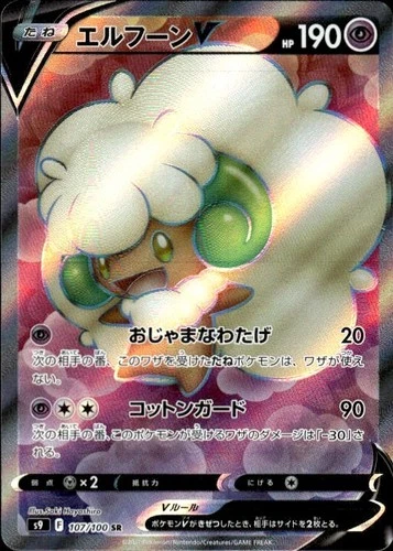 Whimsicott V Holo Super Rare S9: Star Birth 107/100 NM