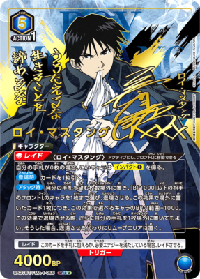 UNION ARENA ロイ・マスタング SRパラレル★★ Union Arena Card Fullmetal Alchemist Roy Mustang SR Parallel