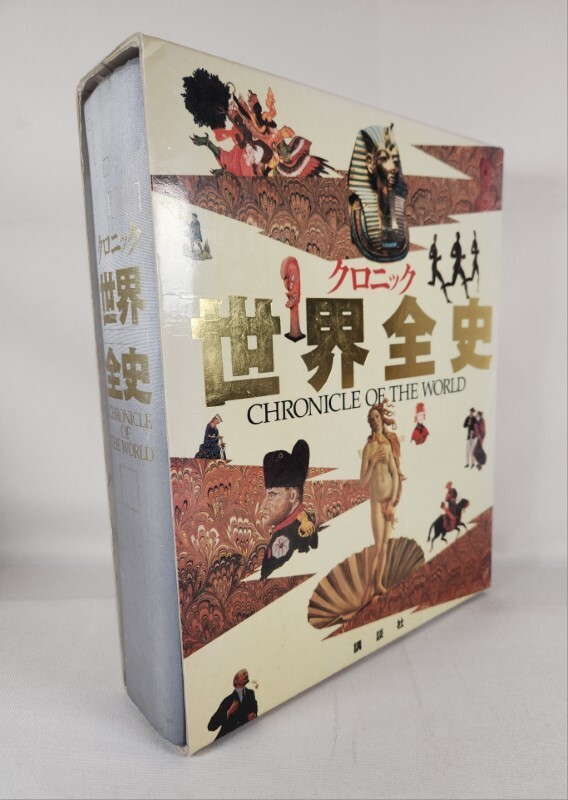 Chronicle Of The World (Japanese) 1994 Hardcover Illustrated 
