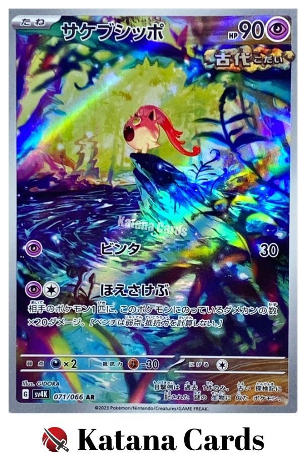 EX/NM Pokemon Cards Scream Tail Art Rare (AR) 071/066 Japanese