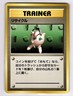 Recycle City Gym Challenge Decks 1998 Pokemon LP-NM Keiji Kinebuchi Jigglypuff