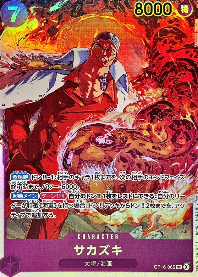 One Piece TCG Sakazuki SR OP16-065 Japanese CCG Card Game
