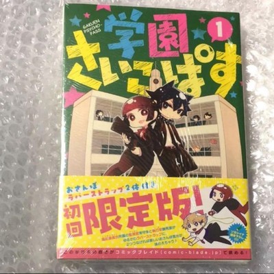Shina Soga Manga Gakuen Psycho-Pass Vol.1 Limited Edition