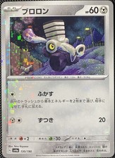 Varoom - (Mirror Holofoil) 130/190 Sv4a: Shiny Treasure Ex (JP) Pokémon Card