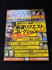 Burero New Japan Pro Wrestling Vol.51 Antonio Inoki Sakaguchi Seiji Fujinami Tat
