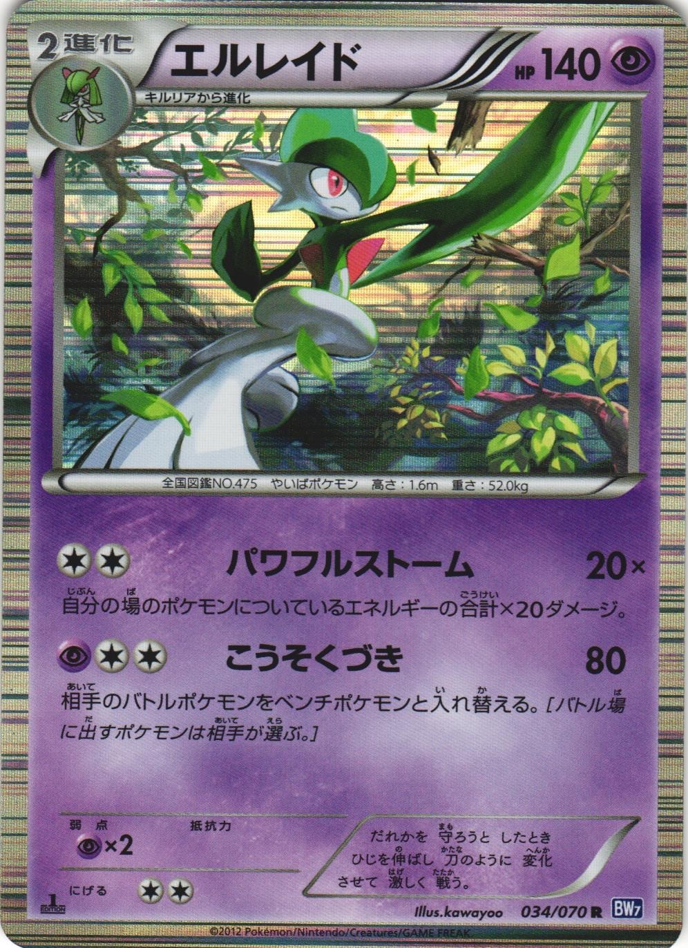 Gallade 034/070 Plasma Gale BW7 1st Edition Holo Rare Japanese Pokemon Card NM