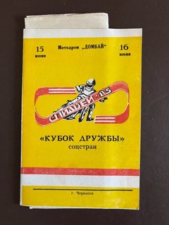 Cherkessk USSR Friendship Cup Speedway Programme 15 16/6/1985
