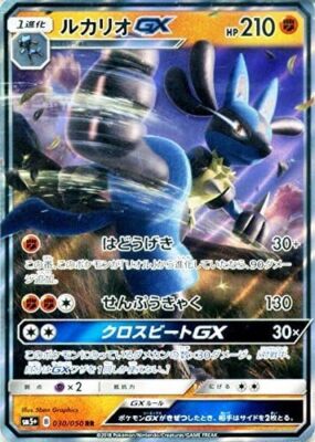 ルカリオ Pokemon Card Game SM / Lucario GX (RR) / Ultra Force | eBay