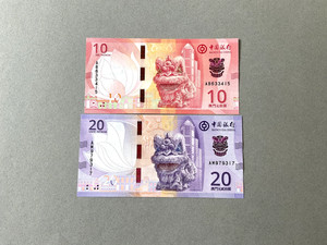 Macau 2 Note Lot: Banco Da China 10 Patacas P-129 & 20 Patacas P-130 2020 UNC