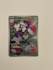 Maushold 081/071 Sv2d: Clay Burst Holo (Japanese) for sale online