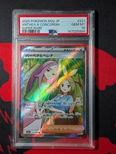 2025 POKEMON JPN M2A-MEGA DREAM EX SUPER RARE #221 ANTHEA & CONCORDIA PSA 10