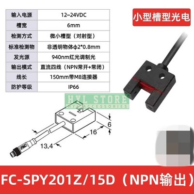 1Pcs New For U-shaped trough photoelectric switch sensor FC-SPY201Z/15D