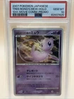 PSA 10 Tree/BGNGs Mew Holo 2007 Pokemon Japanese 10th Movie Comm Promo GEM MT