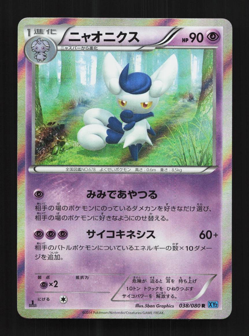 Meowstic 038/080 1st ED LP Wild Blaze Japanese Pokemon Card TCG