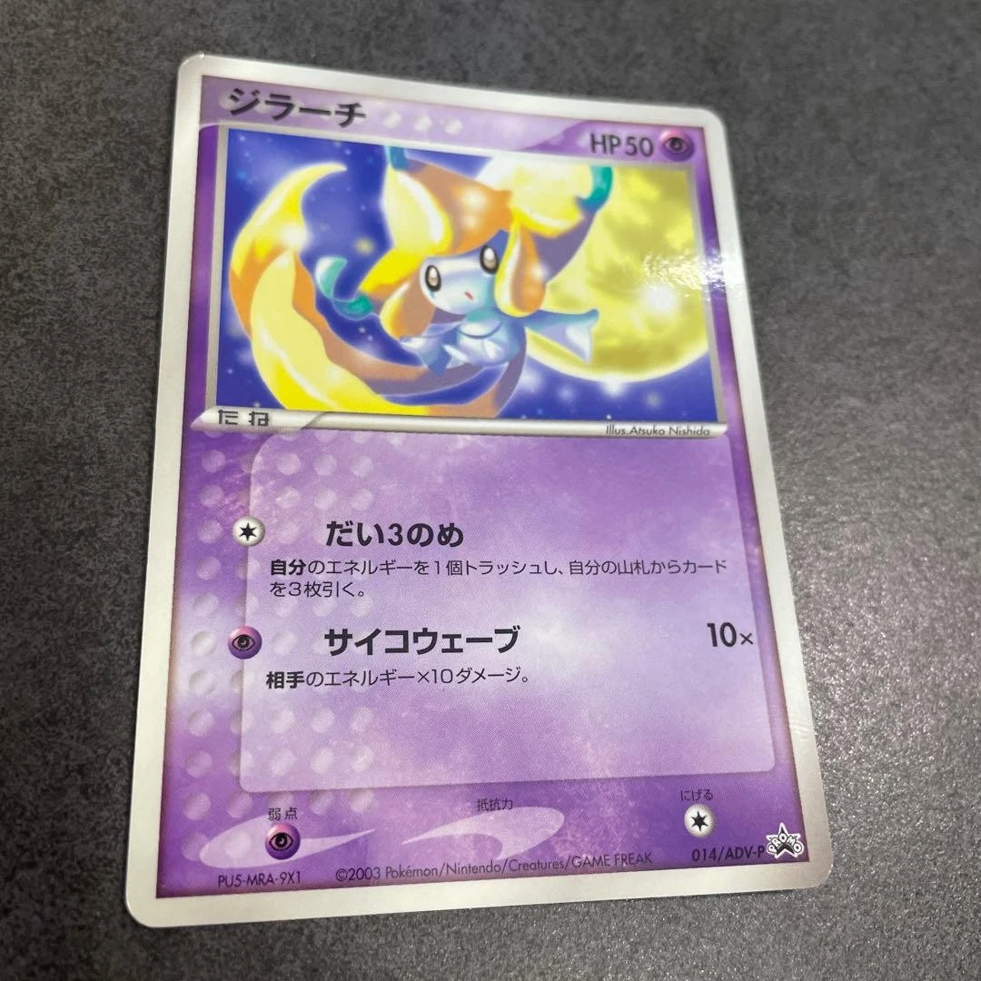 Jirachi 014/ADV-P Adv-P Promotional Cards for sale | eBay