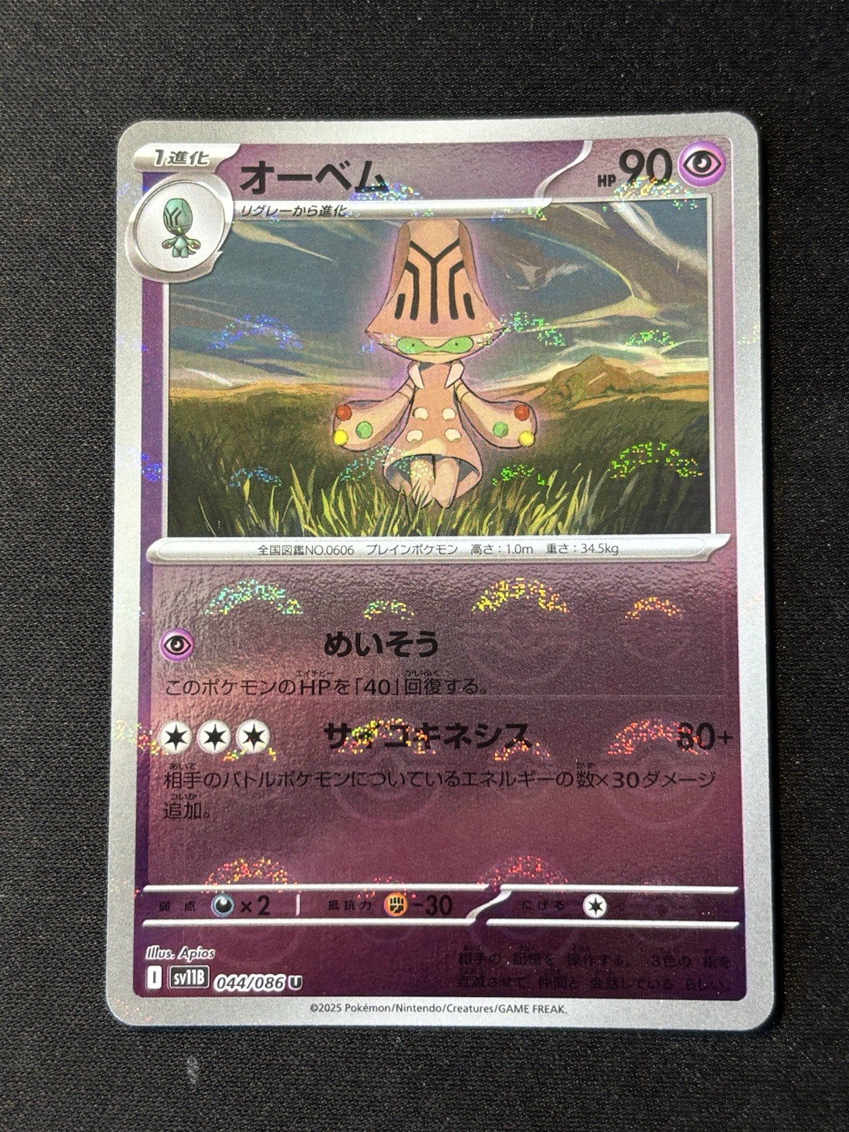 Pokémon Japanese 2025 Black Bolt BEHEEYEM 044/086 U MINT REVERSE HOLO
