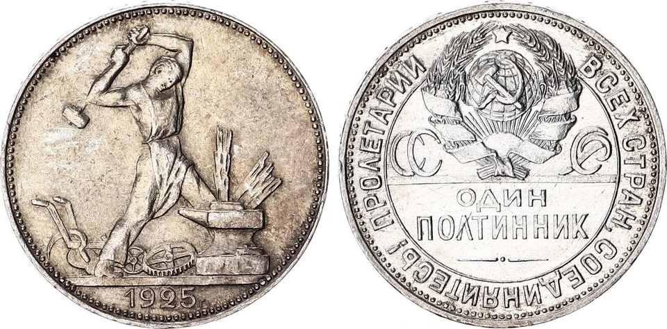 Russland 1 Poltinnik Silber 1925 halber Rubel /50 Kopeken ss-vz 141250 - Bild 1 von 1