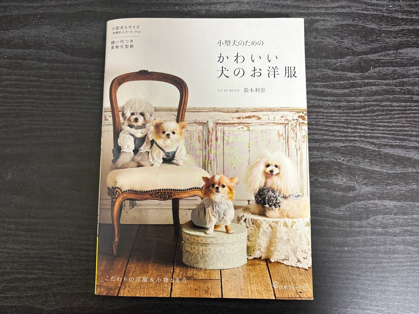 Cute dog clothes for small dogs Handmade Craft Book Japan FS
