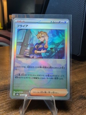 Briar Pokeball 176/187 Sv8a - Pokemon Terastal Festival - Near