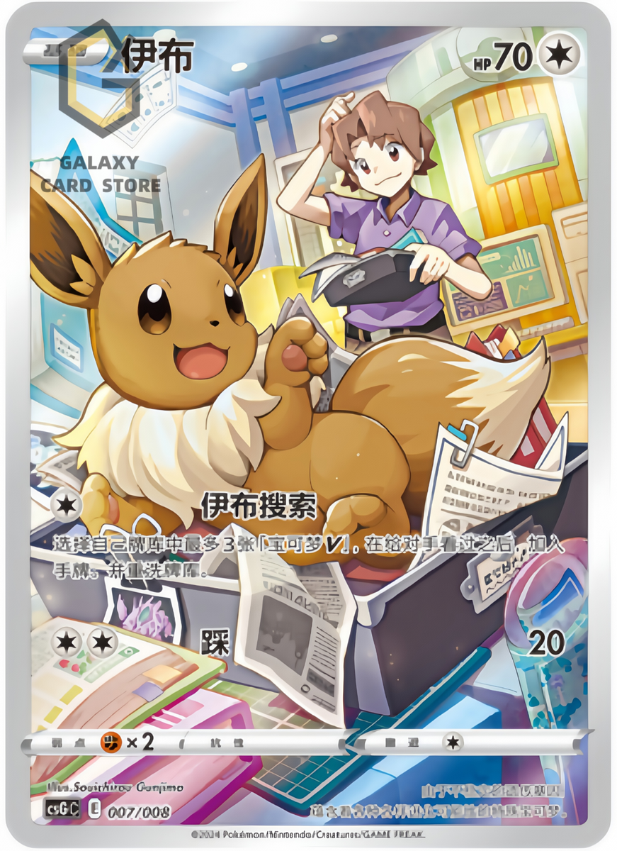 ポケモンチャンネル　ナイスカード　イーブイ　M047 Eevee 007/008 Pokémon Simplified Chinese csGC NM Trainer Gallery