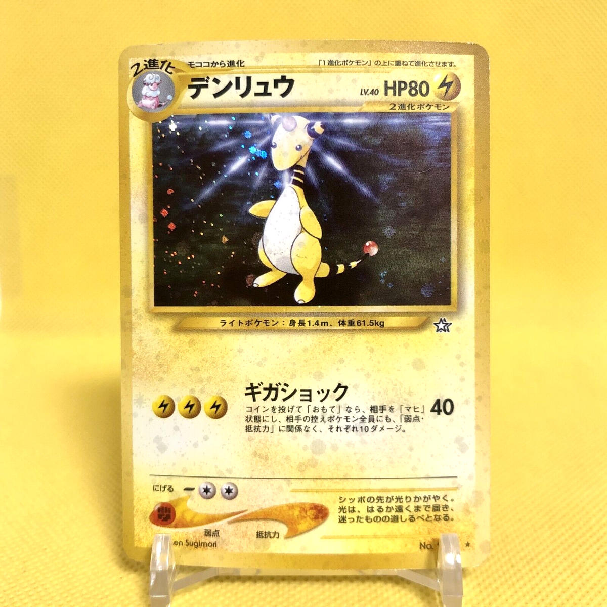 ampharos pokemon card holo - 1/64 Rare Pokemon Card Japanese【Ampharos】No.181 Neo Genesis