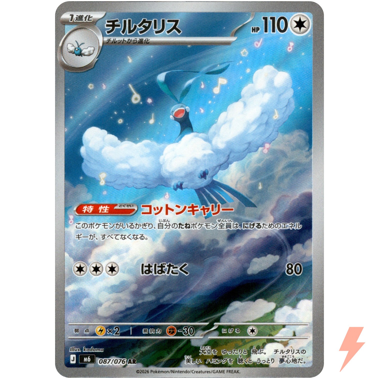 Altaria AR 087/076 M6 Storm Emeralda - Pokemon Card Japanese MEGA