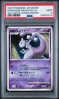 2007 POKEMON JPN 10TH MOVIE COMMEMORATION PROMO STRIKING BACK MEWTWO-HOLO PSA 9