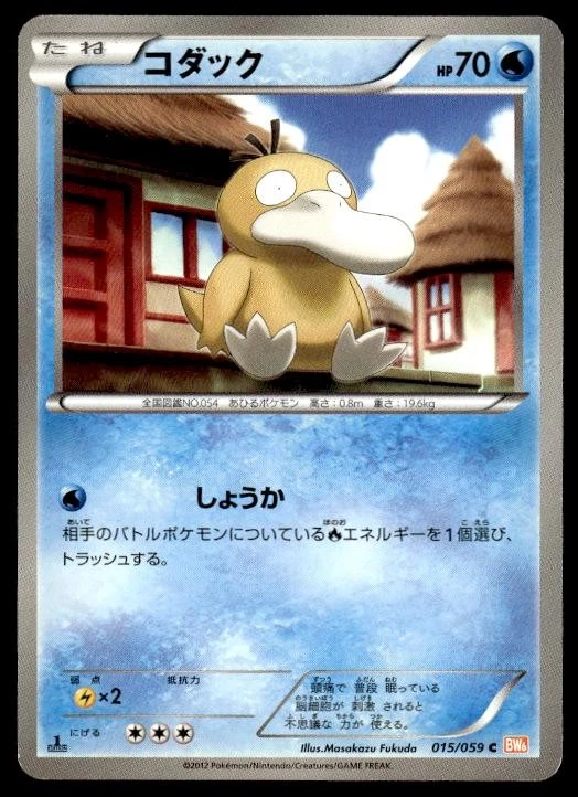 Psyduck 015/059 Bw6: Cold Flare for sale | eBay