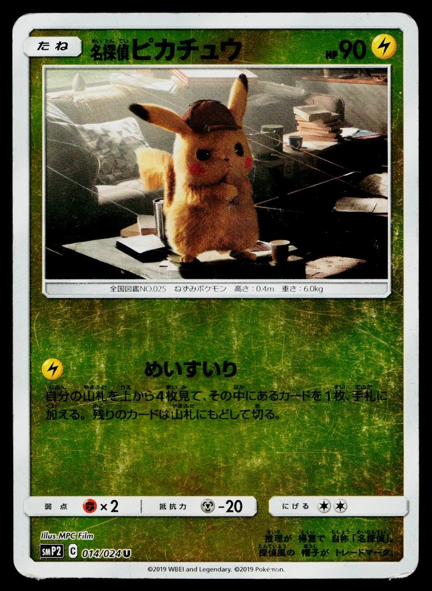 電*屋様 【PSA10】名探偵ピカチュウ 014/024 PSA10 PSA10】名探偵ピカチュウ 014/024 PSA10鑑定済〕名探偵ピカチュウ【U
