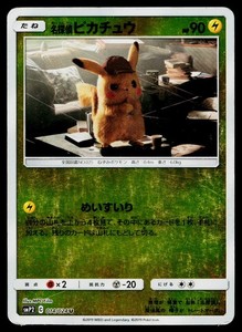 Detective Pikachu Japanese | eBay