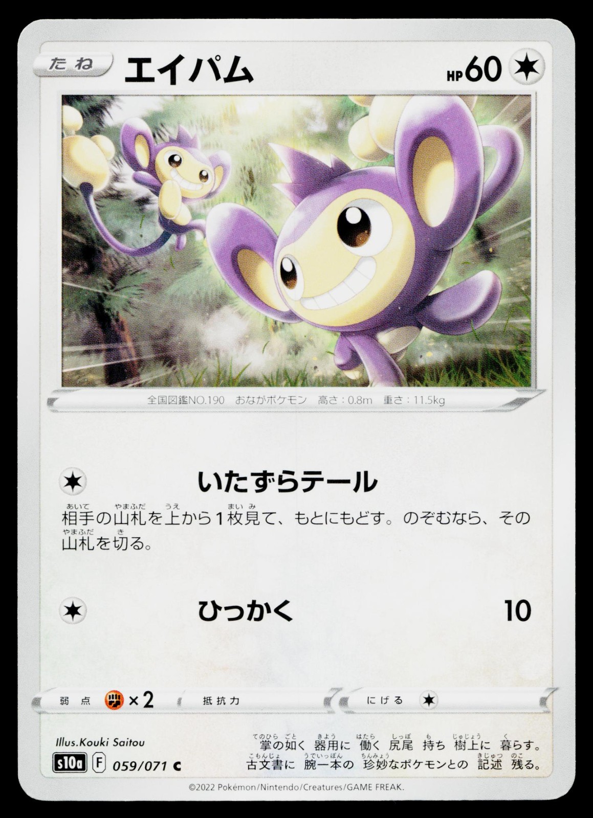 Aipom 059/071 Common Dark Phantasma Pokemon Japanese Lightly Played