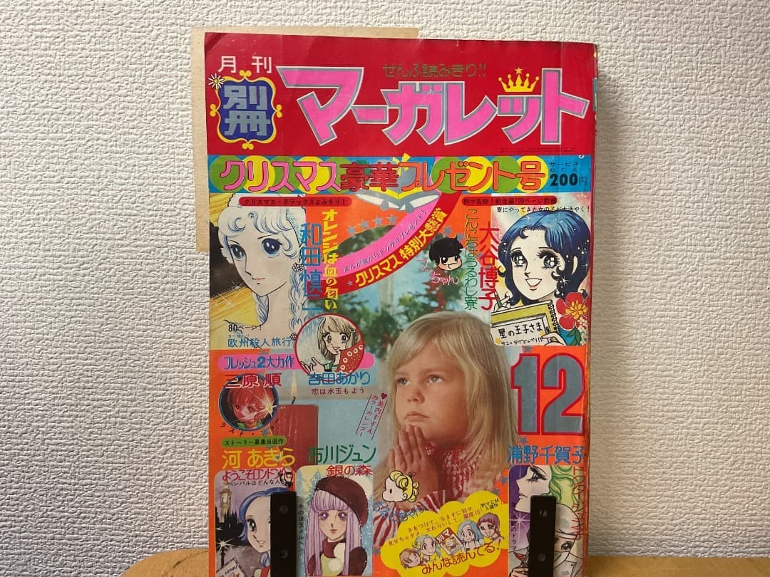 Monthly Bessatsu Margaret 1974 (Showa 49) December issue Shinji Wada Shueisha
