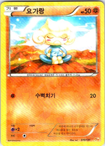 Meditite CP4: Premium Champion Pack 070/131 LP KOREAN