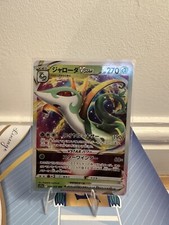 Serperior VSTAR - 006/068 s11a Incandescent Arcana - Pokemon Card Japanese TCG