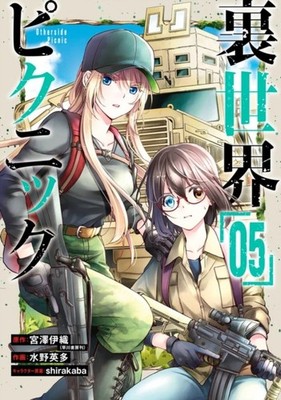 OTHERSIDE PICNIC MANGA 04 by Iori Miyazawa Paperback Self Help Business