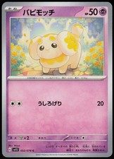 Fidough 032/078 Scarlet ex Pokemon Japanese Near Mint