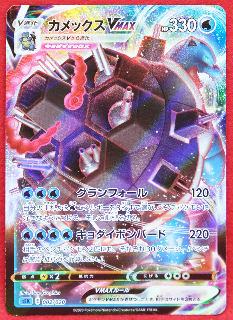 カメックスVMAX スターターセット 20個 Blastoise sqBvR6KgiDfCR6HQkSsJgx8ozjhykP