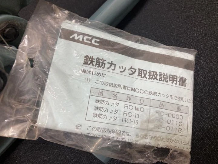 MCC Rebar Cutter RC-0000 Cut Size 7,10mm L=776mm Made in Japan - Image 2 of 3